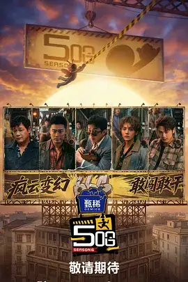 午夜影院美食真人秀深夜食堂局海报